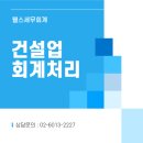 웰스세무회계
