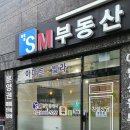 SM부동산 공인중개사사무소 이미지