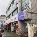 유화식당