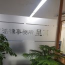 법률사무소정이 이미지