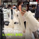 NC테크 | 노스페이스 롱패딩 커플패딩 추천 화이트라벨 액션 테크 다운 코트 (NC1DP50K)