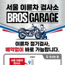 브로스게러지