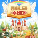 동화나라 | 건대 넥스트에디션 2호점 동화나라 수비대 후기