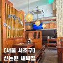 정논현식당 | 신논현 직장인 점심 맛집 새벽집 8천원 가성비 혼밥 가능한 곳, 비지찌개와 들깨숨두부 후기