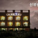 선뷰펜션 이미지