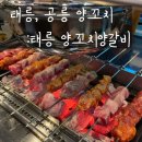 태릉양꼬치 이미지