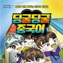 승승중국어