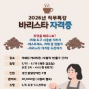바리스타 자격증 네이버블로그