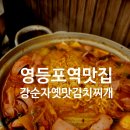 강순자김치찌개(영등포점) 네이버블로그