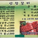 원조이동산장갈비