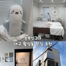 (주)바디프랜드 대구달서 | 대구 달서구 임산부 왁싱 눈부신그녀