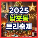앵콜특강_전통 차문화와 함께하는 연말연시 | 2025년 부산 중구 남포동 겨울빛 트리 축제가 유난히 유명한 이유를 정리해보도록 할게요.