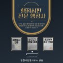 영일행정사합동사무소 이미지