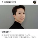 광교 히피펌 맛집 헤어유니드에서 인생 첫 히피펌 받은 후기