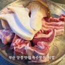 식껍양정점 | 부산 양정 고기집 돼지고기 특수부위 전문점 식껍