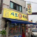 사또통족발 이미지
