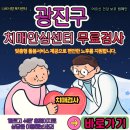 광진구치매안심센터 | 307-7. [치매안심센터] 광진구 보건소 병원 무료 치매검사 위치 안내