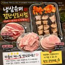 검단옛날삼겹 | [인천/검단맛집]냉삼슈퍼 검단신도시점, '한돈 급랭 냉삼, 급랭 꽃삼과 한우 투뿔 차돌박이' 후기