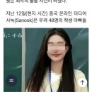 여교사가 학생 아빠 48명과 불륜 이미지