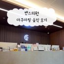 [대전 둔산동] 피지·블랙헤드 고민 끝! 대전 밴스의원 아쿠아필 내돈내산 솔직후기✨