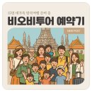 (주)비오비 | 비오비투어 ㅣ 15인 대가족 태국 방콕 예약 후기