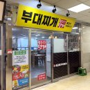 광교명가부대찌개