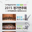 대구유스콰이어 정기연주회 이미지