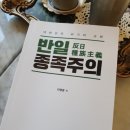 경남대학교 북한대학원 | 이슈-반일 종족주의 서점가 1위가 된 이유 위안부를 보는 시각과 역사의 진실