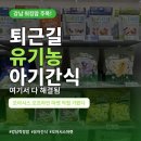 미아축산물 | 강남 워킹맘 필수코스 | 퇴근길 5분이면 유기농 유아식 재료 쇼핑 가능! (할인혜택)
