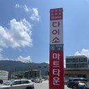 마트타운 (지리산점) 이미지