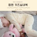 바다의별어린이집 | 아기 아이내복 내의 탑텐키즈 실내복 온에어 모이스처웜 추천