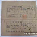 납세고지서(納稅告知書) 및 영수증서(領收證書) 稅告知書) 벼 7가마 6되 (1954년) 이미지