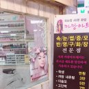 까망속눈썹&네일