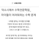 아이들이 어려워 하는 수학문제 해결하기 이미지