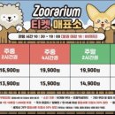 (주)쥬라리움
