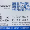코렌트