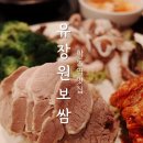 유장원보쌈 이미지