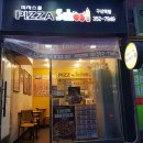 피자스쿨구산역점 이미지