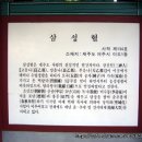 제주 삼성혈 이미지