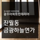금광건축인테리어