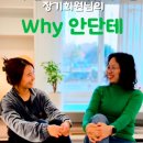 안단테인터뷰