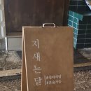 지새는달