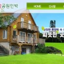 설피밭공원민박 이미지