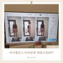 어린이 바디밸런스 발레 | 범계체형교정 범계PT｜모티피지오 화이트로 과학적으로 분석하는 바디밸런스 안양범계