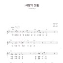 송가인 / 사랑의 밧줄 악보 이미지