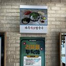 113-금촌2-113 | 금릉역 샤브샤브 금촌 맛집 파주 샤브칼국수