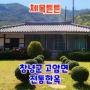 화왕산민박 이미지