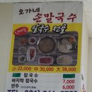 오가네손칼국수 - 남양주시 청학로응달길 1 | 오가네손칼국수