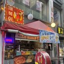 안양일번가 떡볶이 맛집 안양 술집 분식포차 깨복이 추천 후기