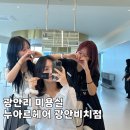 광안리미용실 오션뷰 누아르헤어 파마 후기